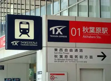 TX Express from Akihabara Station, Tokyo TX Express from Akihabara Station, Tokyo