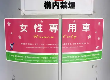 Women Only Carriage, Akihabara Station, Tokyo