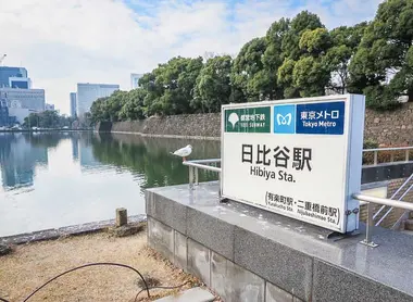 Hibiya Station, Tokyo, with the Imperial Palace behind Hibiya Station, Tokyo, with the Imperial Palace behind