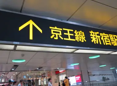 Keio Line, Shinjuku Station, Tokyo