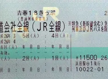 Seishun Juhachi Kippu (Note the five numbered spaces for stamps per person or day)