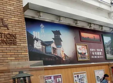 Advertisement for the historic Koedo old town of Kawagoe at the station lounge of Seibu Shinjuku Station Advertisement for the historic Koedo old town of Kawagoe at the station lounge of Seibu Shinjuku Station