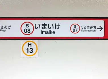 Sakura-dori Line train Nagoya