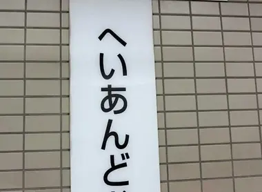 Heian Dori Station Heian Dori Station
