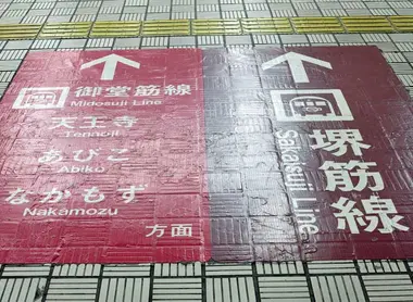 Sakaisuji Line, Osaka