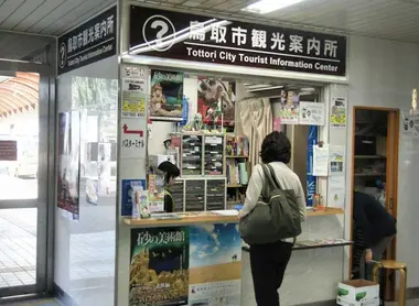 tottori info kiosk