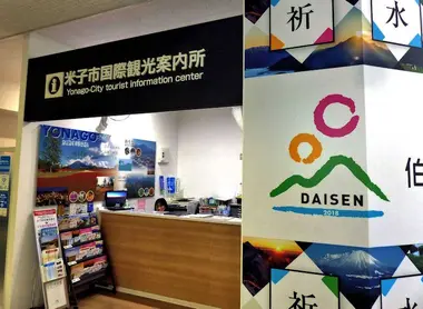 Tourist Information Office in Yonago Station