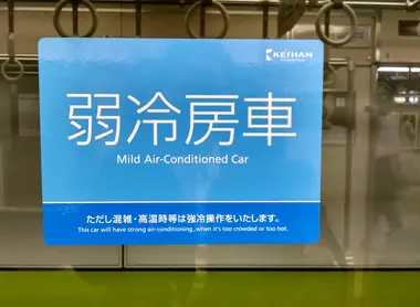 Mildly Air Conditioned Train Car