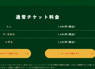 Ghibli 3D Exhibition - Les étapes de la réservation des billets