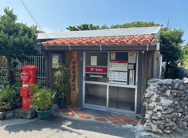 Post office on Hatoma Island