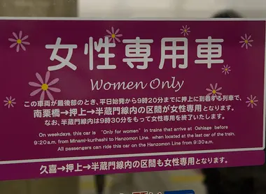 Wagon réservé aux femmes
