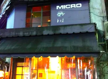 The facade of the Bonobo bar in Shibuya, the smallest cocktail bar in Tokyo.