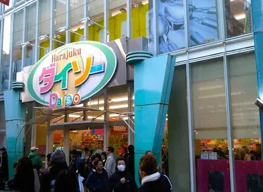 Entre 100 et 500 yen, vous devriez trouver votre bonheur pour presque rien au Daiso Harajuku.