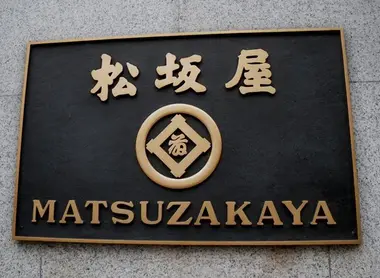 Centro commerciale grande quanto un quartiere intero dietro il Parco di Ueno, Matsuzakaya resta un monumento della storia commerciale del Giappone.