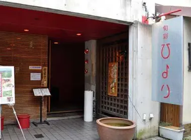 Restaurant Shunsai Hiyori