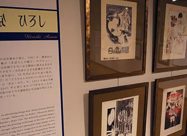 Musée international du manga