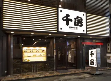 Chibo, restaurante de okonomiyaki, 