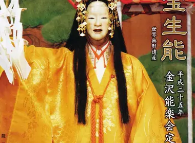 Un acteur de théâtre nô en pleine représentation.