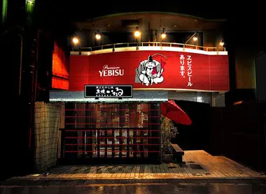 Aviso del Izakaya Uoyaki Itaru