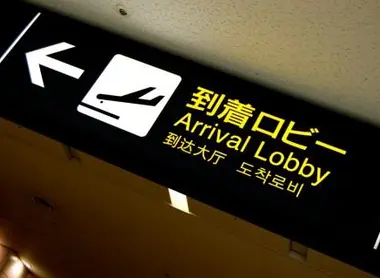 The main advantage is that Haneda is only half an hour from Tokyo.