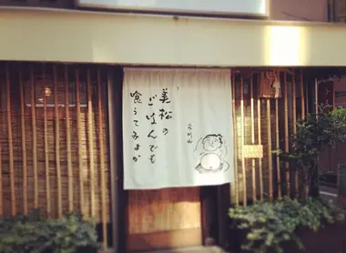 The front of Mimatsu restaurant in Tokyo.
