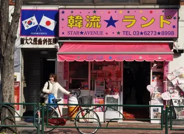 Shinokubo storefront.