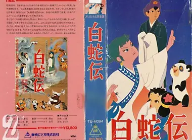 Le serpent blanc, 1958, premier film produit par la Toei Animation