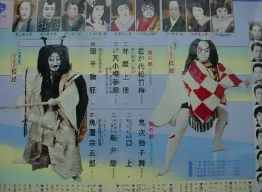 Program Poster Kabuki-za in Ginza.