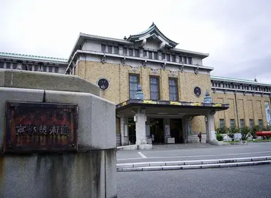 The facade of the Municipal Museum of Kyoto.