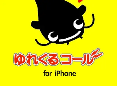 The Yurekuru application for iPhone and Android, you warned of the imminent arrival of an earthquake.