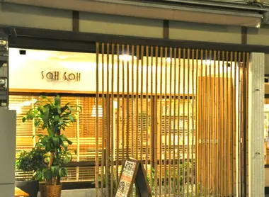 La parte delantera del restaurant Soh Soh, Matsuyama.