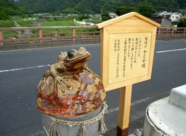 La grenouille de Misasa La grenouille de Misasa