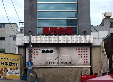 L'entrée du marché de Kuromon