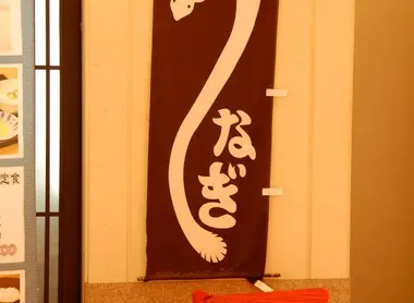 unagi restaurant