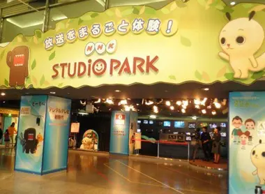 NHK Studio Park Le Studio Park de la NHK