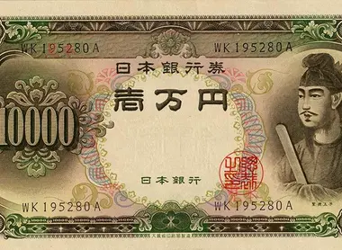 Le prince Shotoku sur un billet de 10.000Yens Le prince Shotoku sur un billet de 10.000Yens