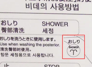Le bouton "Shower" des toilettes japonaises. Le bouton "Shower" des toilettes japonaises.