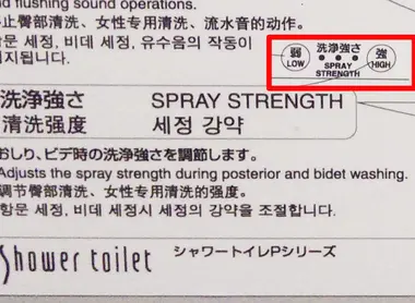 Le bouton "Spray Strength" des toilettes japonaises. Le bouton "Spray Strength" des toilettes japonaises.