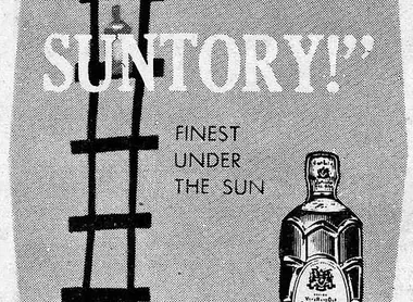 Ancienne publicité de Suntory pour son whisky Ancienne publicité de Suntory pour son whisky