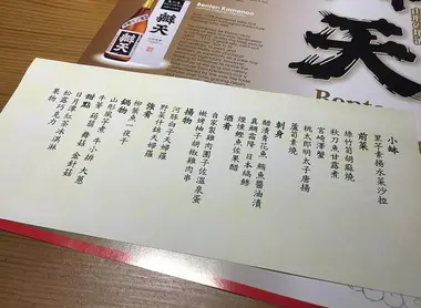A menu in Japanese A menu in Japanese