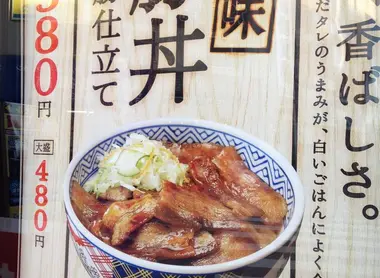 Le menu d'un donburi au porc