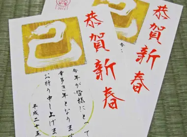 Cartes de voeux pour le 1er janvier