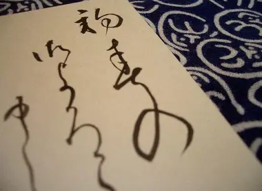 Les voeux sont l'occasion de sortir sa plus belle plume pour un message calligraphié