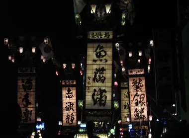 Un Kiriko Matsuri dans la nuit