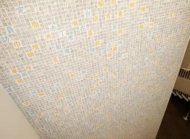 La tour aux 50 000 kanji accueille le visiteur 