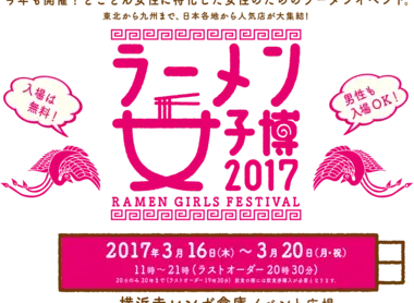 Affiche du ramen girls festival 2017