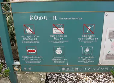 Sign indicating the rules at Ueno park, Tokyo