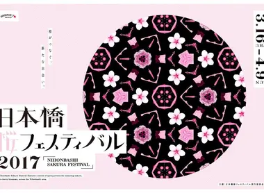 Affiche du Nihonbashi Sakura Festival 2017 qui se déroule à Kyoto