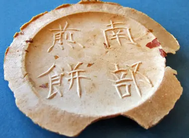 Nambu senbei Nambu senbei