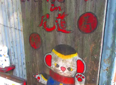 La rue des chats dans le vieux Onomichi 